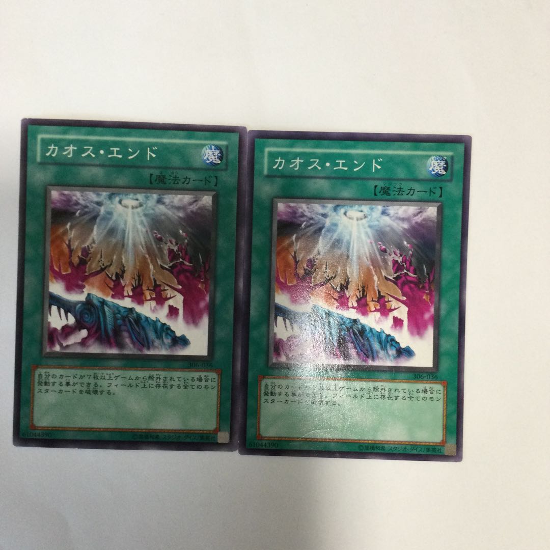 カオス・エンド　２枚