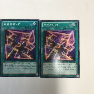 ガガガタッグ　２枚