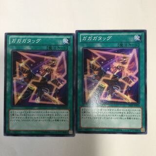 ガガガタッグ　２枚