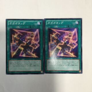 ガガガタッグ　２枚