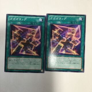 ガガガタッグ　２枚
