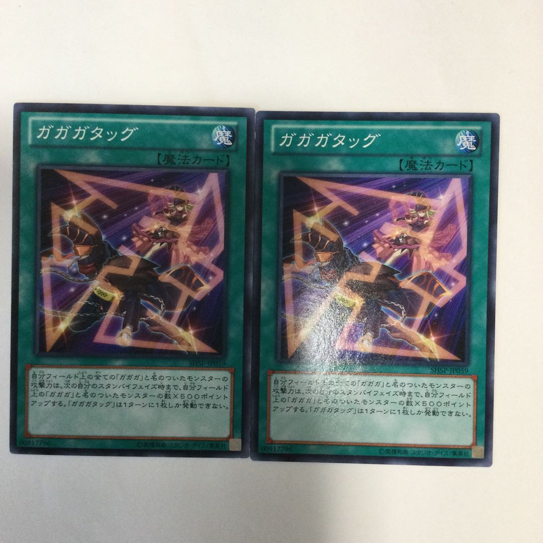 ガガガタッグ 2枚