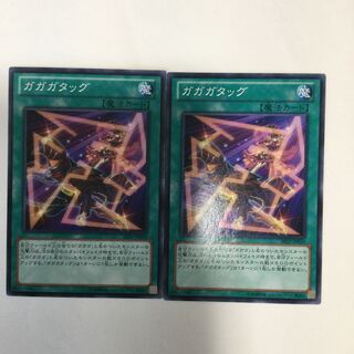 ガガガタッグ　２枚