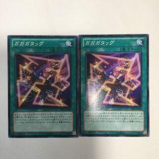 ガガガタッグ　２枚