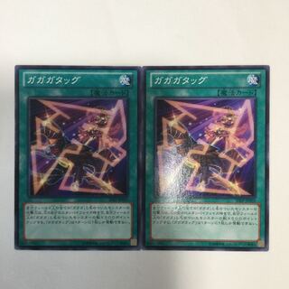 ガガガタッグ　２枚
