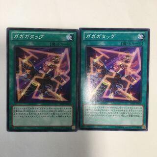 ガガガタッグ　２枚