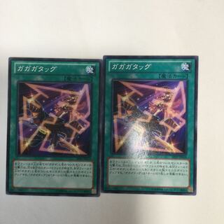 ガガガタッグ　２枚