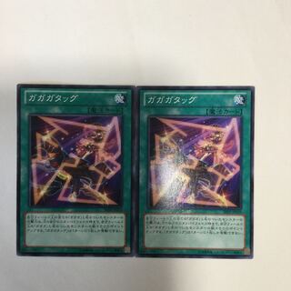 ガガガタッグ　２枚