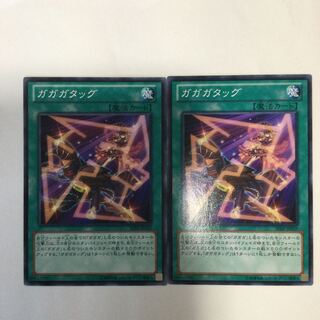 ガガガタッグ　２枚