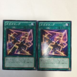 ガガガタッグ　２枚