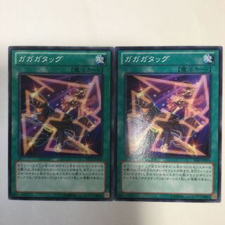 ガガガタッグ　２枚
