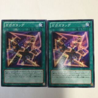ガガガタッグ　２枚