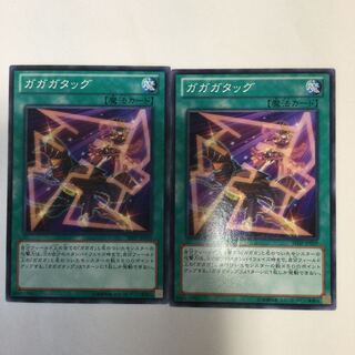 ガガガタッグ　２枚