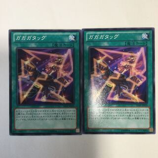 ガガガタッグ　２枚