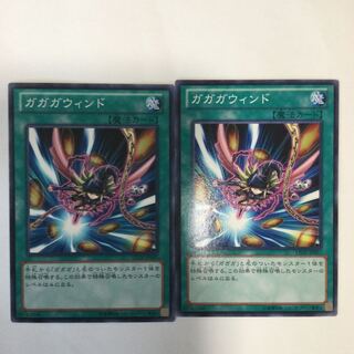 ガガガウィンド　２枚