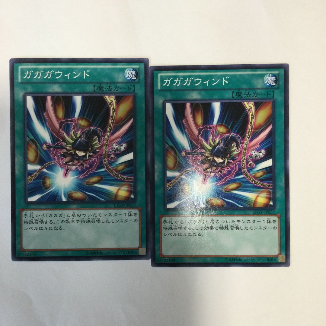 ガガガウィンド 2枚