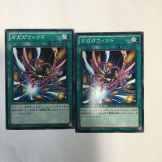ガガガウィンド　２枚