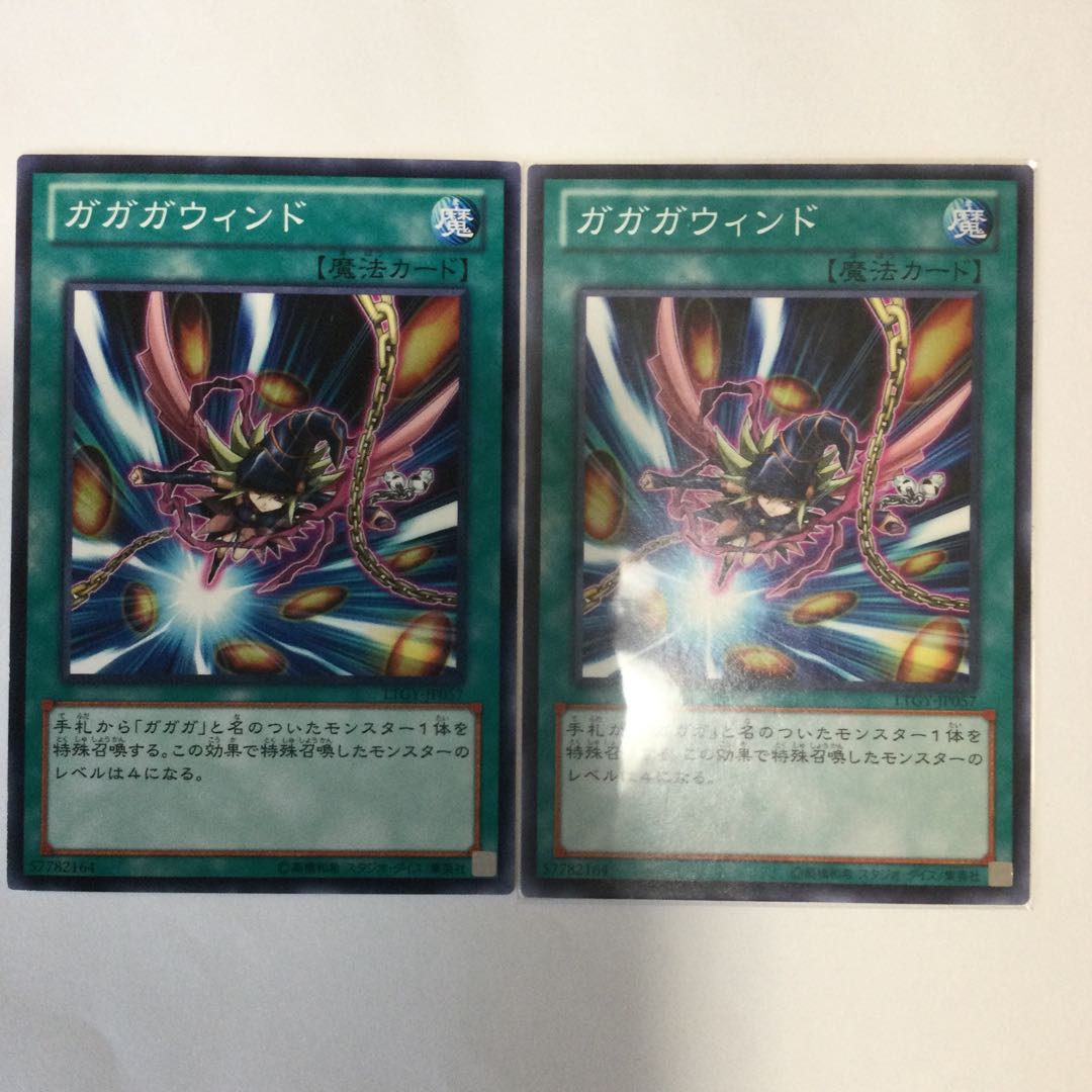 ガガガウィンド 2枚