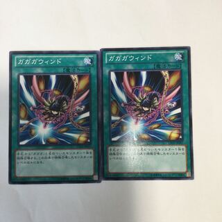 ガガガウィンド　２枚