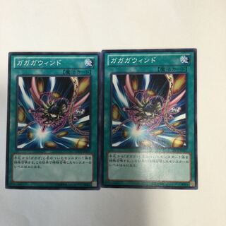 ガガガウィンド　２枚