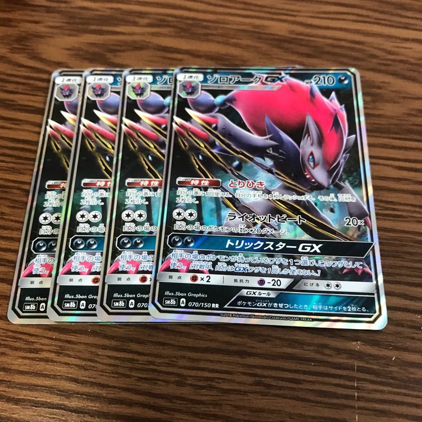 ゾロアークGX 2枚 2枚