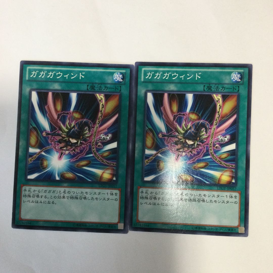 ガガガウィンド 2枚