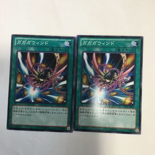ガガガウィンド　２枚