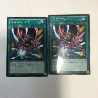 ガガガウィンド　２枚