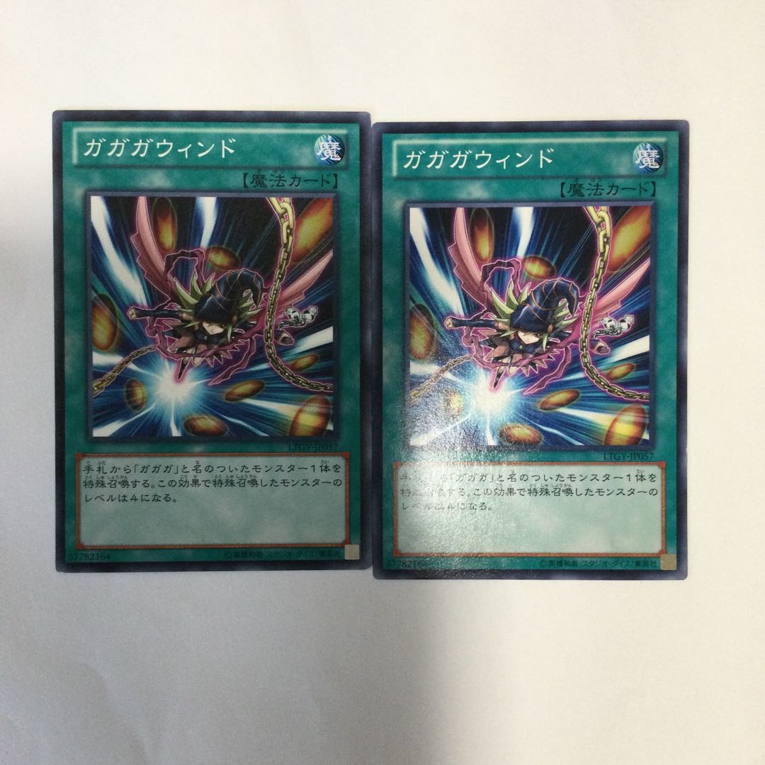 ガガガウィンド 2枚