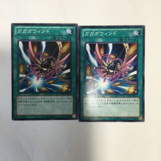 ガガガウィンド　２枚