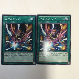 ガガガウィンド　２枚