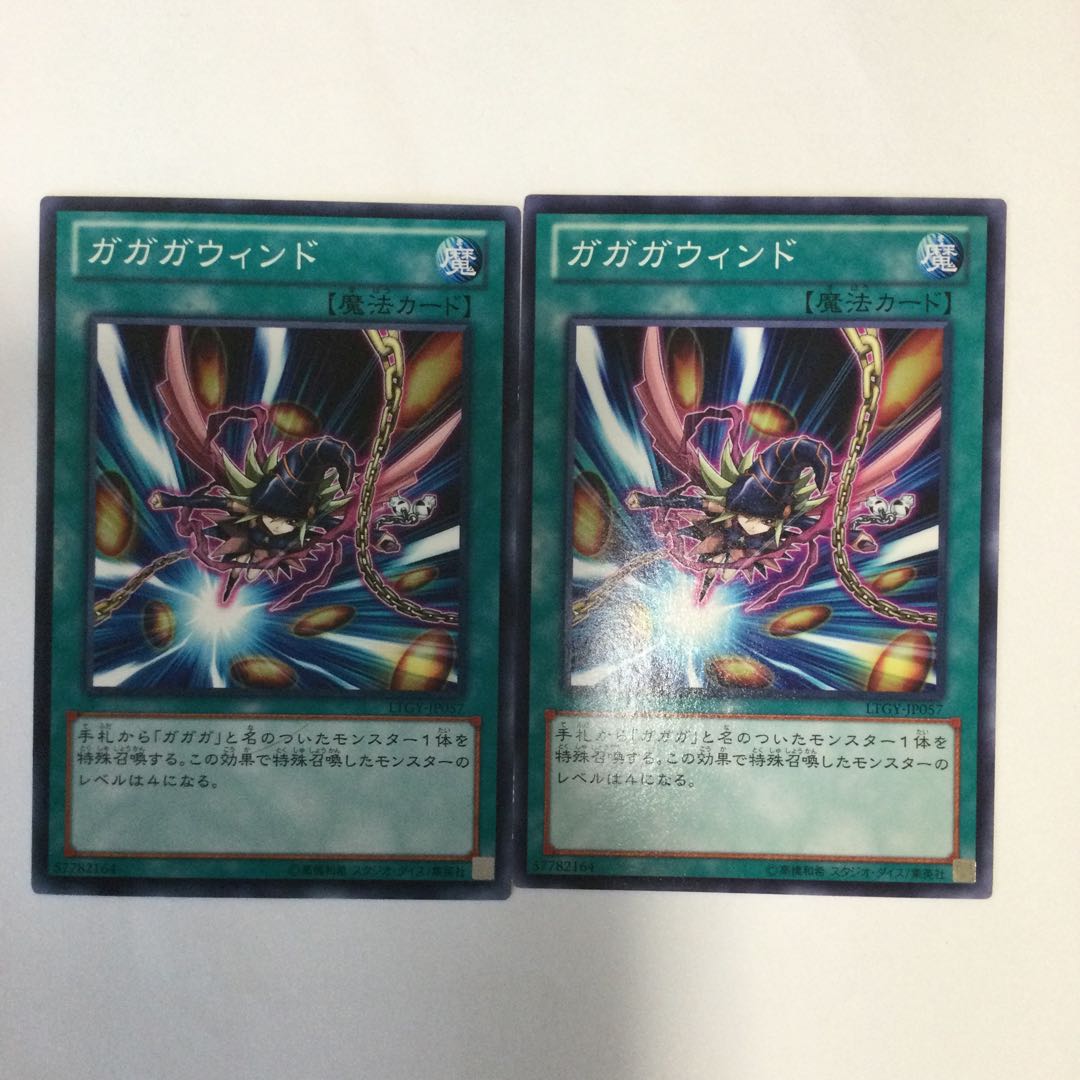 ガガガウィンド　２枚