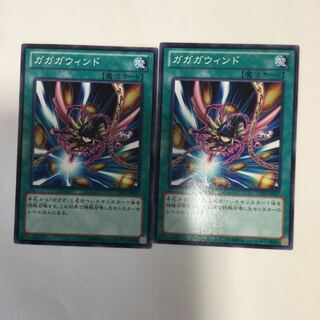 ガガガウィンド　２枚