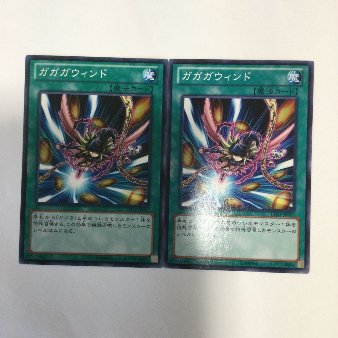 ガガガウィンド 2枚