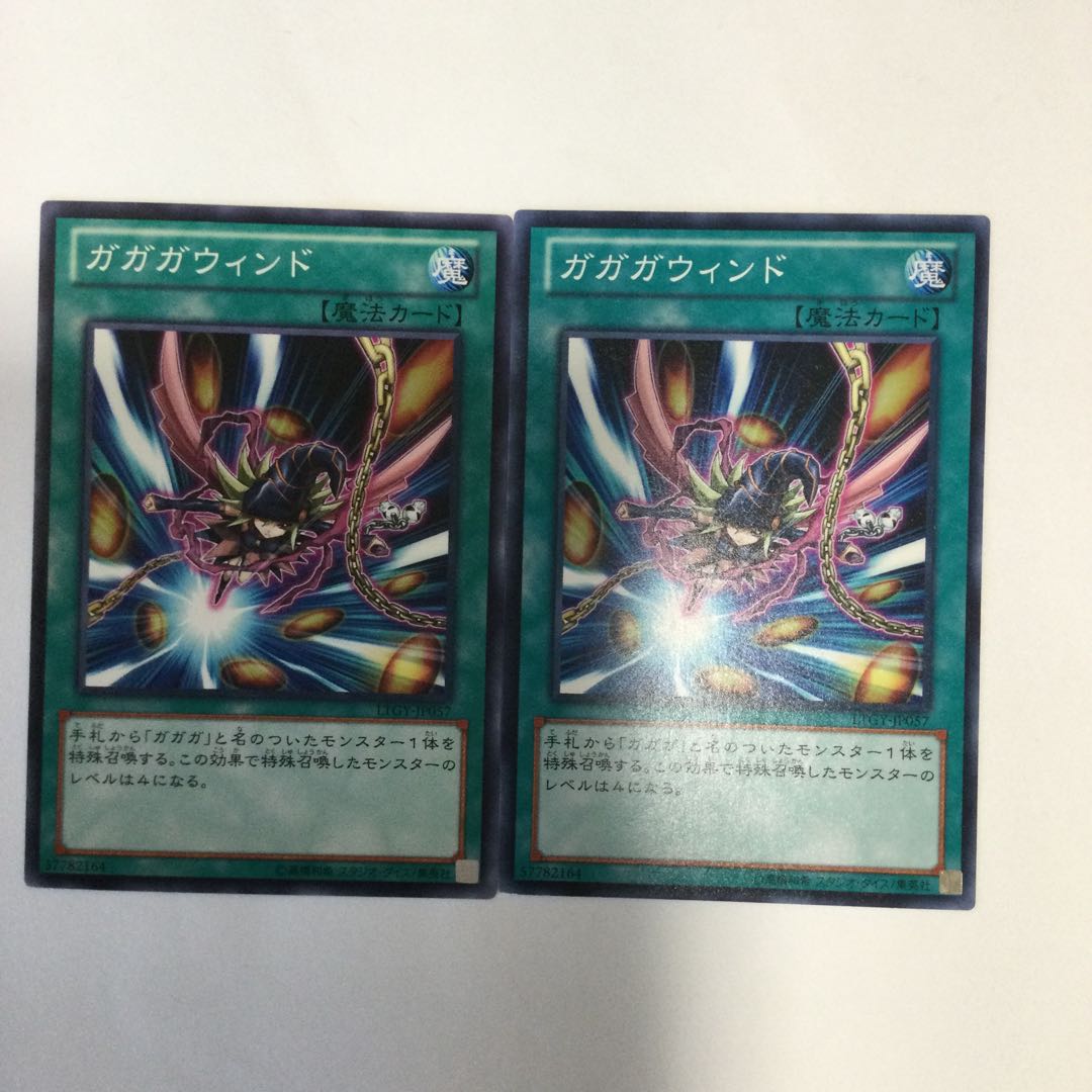 ガガガウィンド 2枚