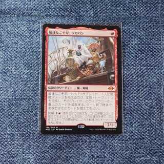 モダンホライゾン2 敏捷なこそ泥、ラガバン 日本語版