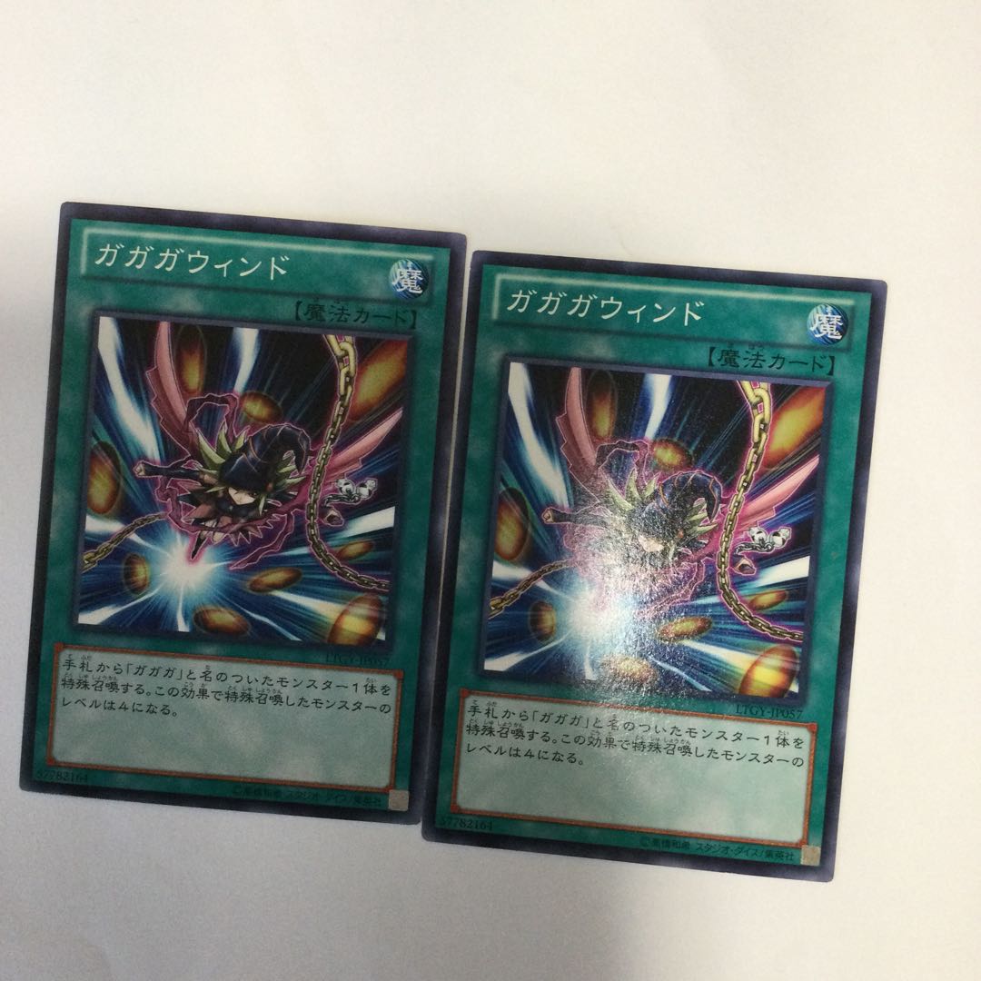 ガガガウィンド　２枚