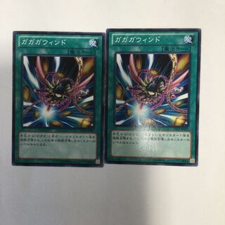 ガガガウィンド　２枚