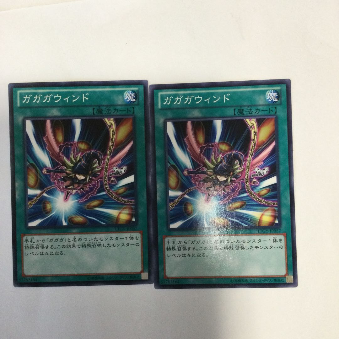 ガガガウィンド 2枚