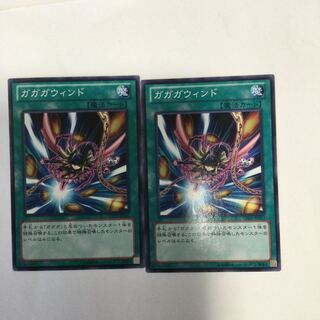 ガガガウィンド　２枚