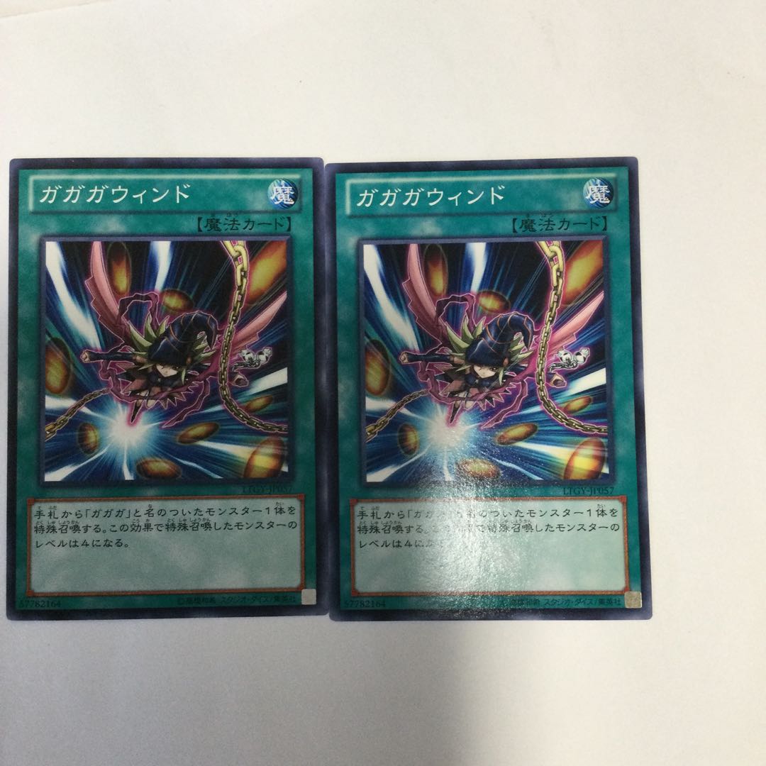 ガガガウィンド 2枚