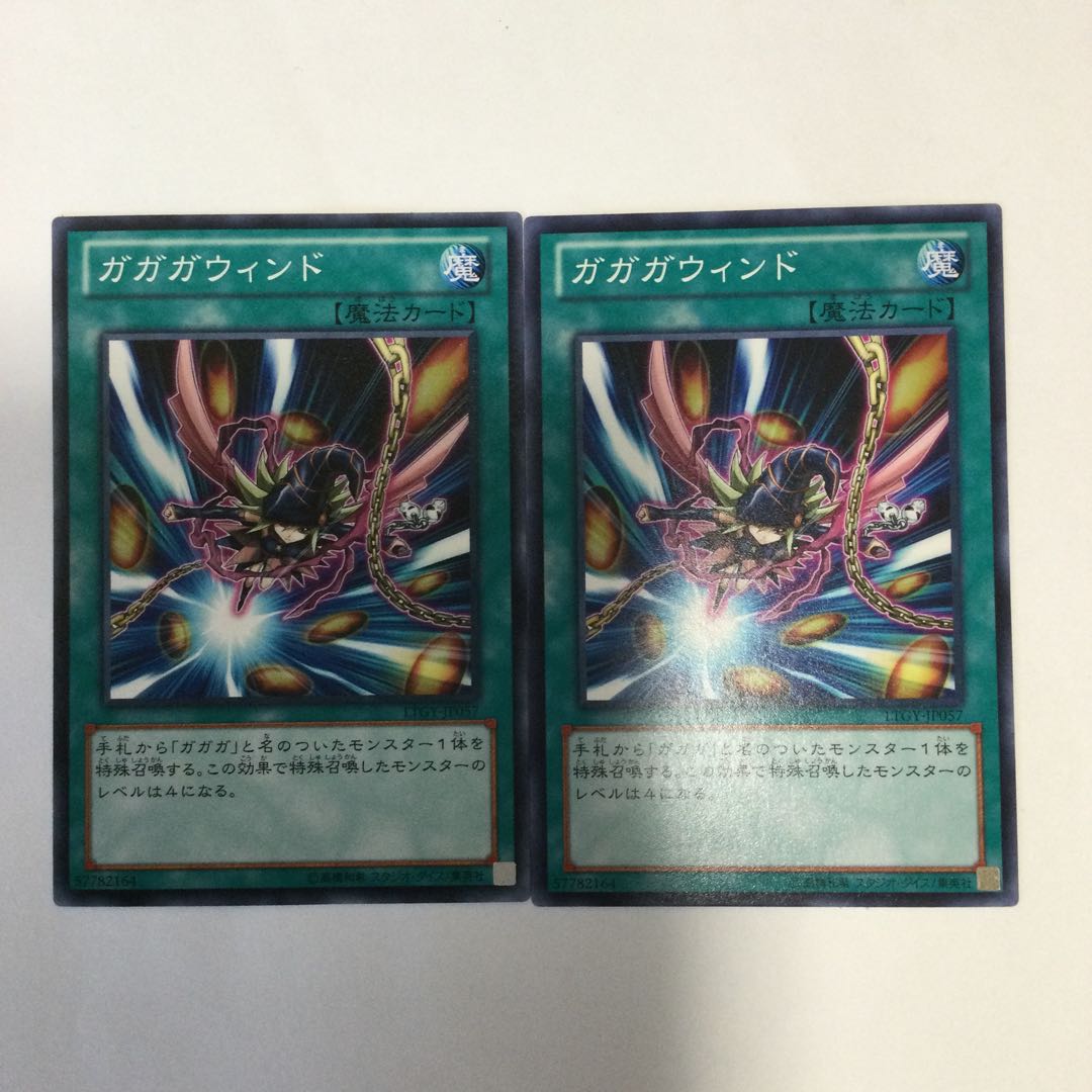 ガガガウィンド 2枚