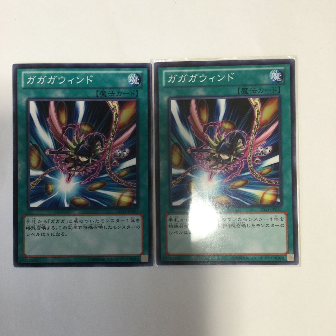 ガガガウィンド 2枚