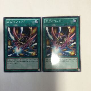 ガガガウィンド　２枚