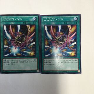 ガガガウィンド　２枚