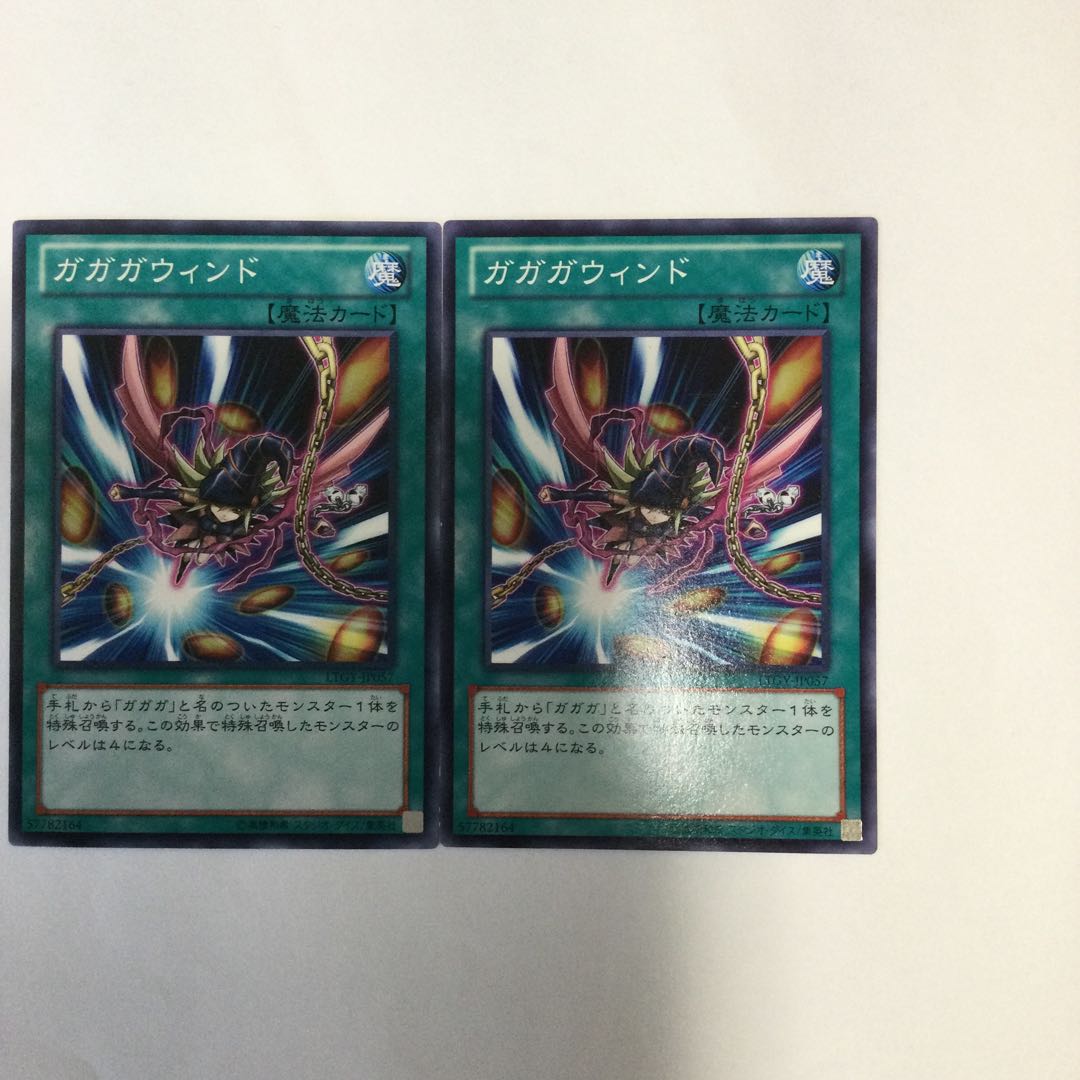 ガガガウィンド 2枚