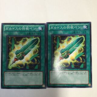 ガルドスの羽根ペン　２枚