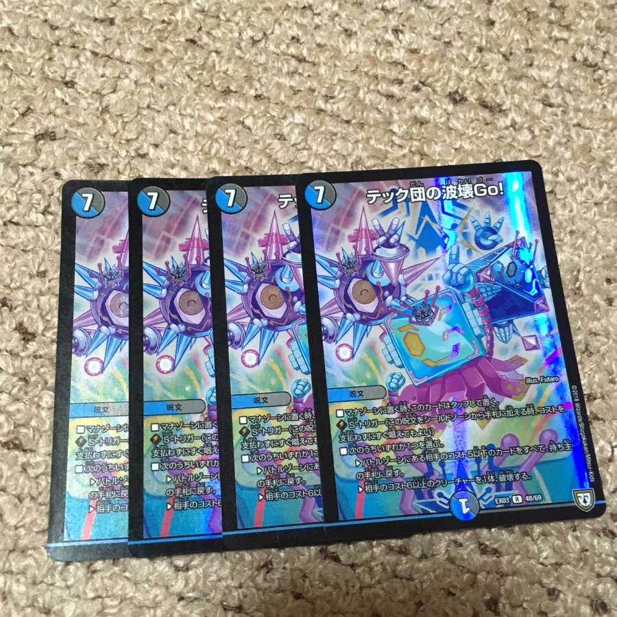 破格値 テック団の波壊GO 破壊 ホイル