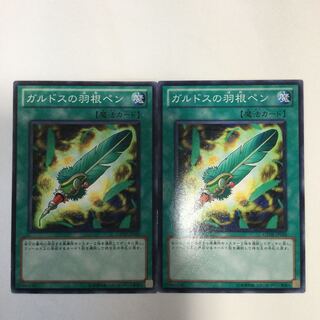 ガルドスの羽根ペン　２枚