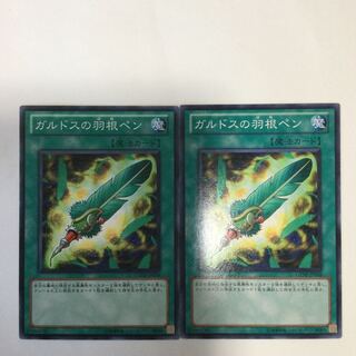 ガルドスの羽根ペン　２枚